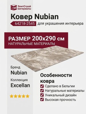 Ковер Nubian 64218-2545 200x290