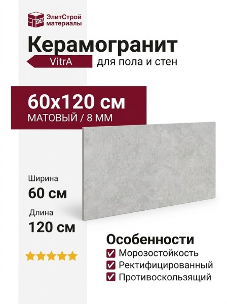 Vitra StoneSystem Боргония Клауд Серый 60x120 K948095R0001VTER