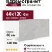 Vitra StoneSystem Боргония Клауд Серый 60x120 K948095R0001VTER