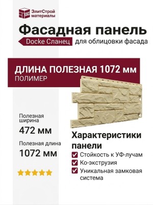 Фасадная панель Docke Сланец Шамони