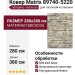 Ковер Matrix 89740-5220 280x380