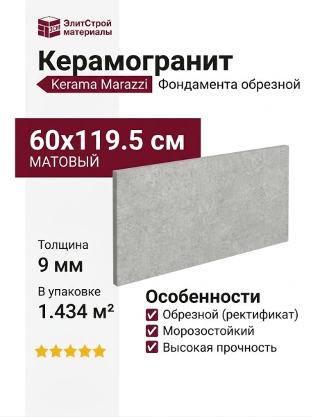 Kerama Marazzi Фондамента Пепельный светлый обрезной 60x119.5 DL500720R