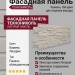 Фасадная панель ТЕХНОНИКОЛЬ Камень, Лигурия