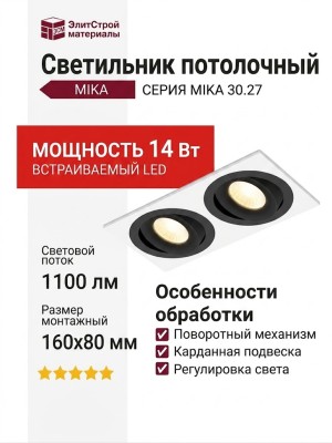Светильник потолочный MIKA 30.27 B 2FW