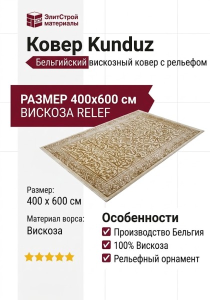 Ковер Kunduz 5089 498440 400x600