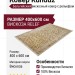 Ковер Kunduz 5089 498440 400x600