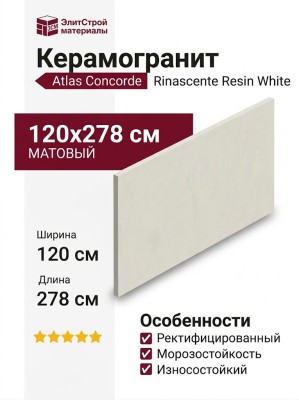 Atlas Concorde Rinascente Resin White 120x278 600180000055
