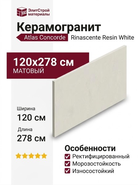 Atlas Concorde Rinascente Resin White 120x278 600180000055