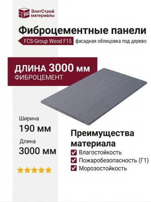 Фиброцементные панели Wood F15