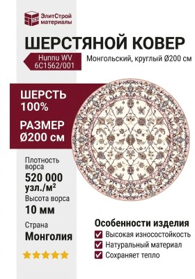 Ковер Hunnu WV 6C1562/001 круг 200x200