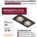 Светильник потолочный SFERA R 22 DTW BS 2FB DALI