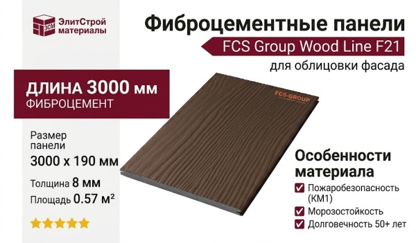 Фиброцементные панели FCS Group Wood Line F21