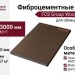 Фиброцементные панели FCS Group Wood Line F21