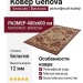 Ковер Genova 38388-1212/10 400x600