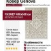Ковер Genova 38064-6565/90 400x600