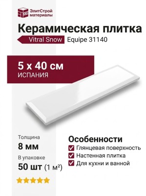 Equipe Vitral Snow 5x40 31140