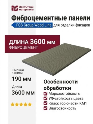 Фиброцементные панели FCS Group Wood Line F59