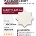 Equipe Kasbah Star Bone 16.8x16.8 29076