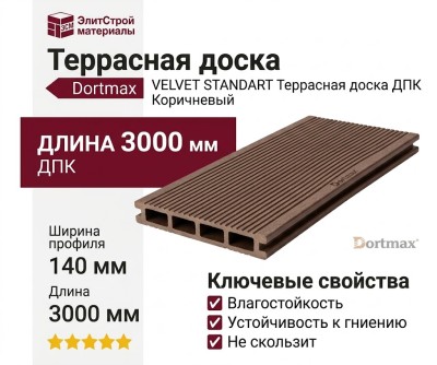 Террасная доска из ДПК VELVET STANDART Коричневый