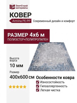Ковер Armina 3858A blue 400x600