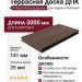 Террасная доска из ДПК "Кольца дерева" Holzhof, цвет Венге