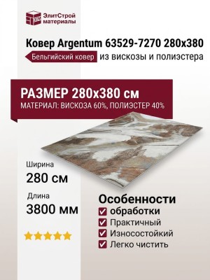 Ковер Argentum 63529-7270 280x380