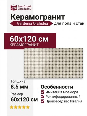 Gardenia Orchidea Bon Ton Octagon Antique 3D Ret 60x120 PF60020783