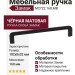 Ручка скоба M2722.160.MB, материал Замак, цвет Чёрный, отделка Черный, 182*8*32 мм