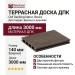 Террасная доска из ДПК CM Decking Natur, Венге
