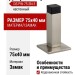 Дверной ограничитель настенный DS PW-75 SN-3, материал Замак, отделка Никель, 75*40 мм
