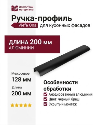 Ручка профиль Viefe ONA 0372128L30
