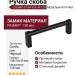 Ручка скоба COSMO-01-04 910-04-128, материал Замак, цвет Чёрный, отделка Черный, 138*16*39 мм