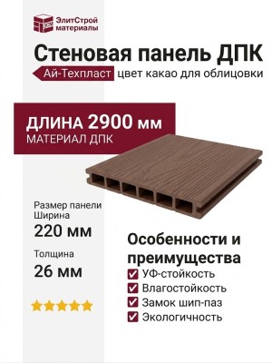 Стеновая панель ДПК Aй-Техпласт цвет какао