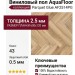Виниловый пол AquaFloor коллекция Parquet Glue AF2514PG