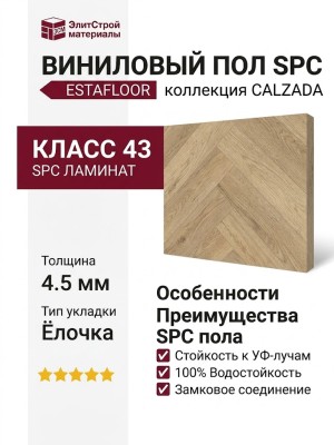 Виниловый пол SPC EstaFloor коллекция Calzada 4.5/43 Дуб Дуб Кадис
