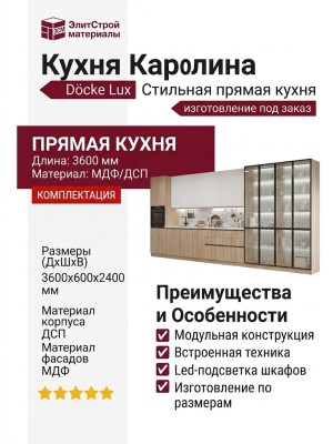 Кухня Каролина