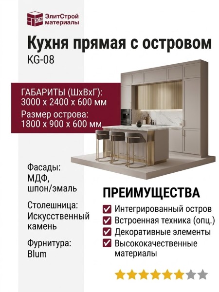 Кухня прямая с островом KG-08