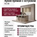 Кухня прямая с островом KG-08