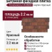 Битумная фасадная плитка Технониколь HAUBERK кирпич Красный, 2.2 кв.м.