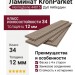 Ламинат KronParket коллекция Herringbone 44815 Дуб Айбердин