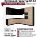 Кухонный гарнитур КГ-64