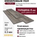 Виниловый пол Acefloor коллекция Ace Home Collection Орех Лофт