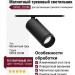 Магнитный трековый светильник SPIKE ZOOM 15.40 B