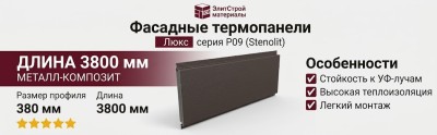 Фасадные термопанели Люкс коричневого цвета - P09