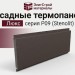 Фасадные термопанели Люкс коричневого цвета - P09