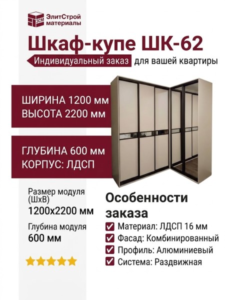 Шкаф-купе ШК-62