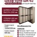 Шкаф-купе ШК-62