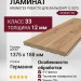 Ламинат Kronotex коллекция Robusto Дуб Фальсбург D 3073