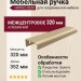 Ручка скоба HPP.02.0320.GT-BA, материал Алюминий, отделка Золото, 352*38*16 мм
