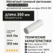 Магнитный трековый светильник LOGIC Q300 8.30 WB